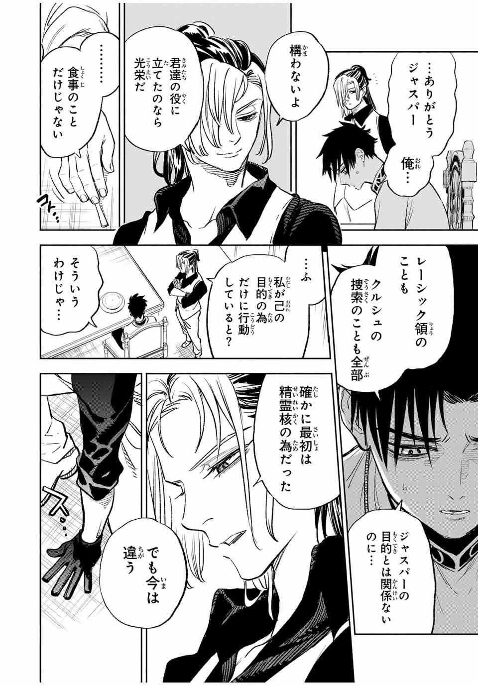 不遇職【鑑定士】が実は最強だった～奈落で鍛えた最強の【神眼】で無双する～ 第83.1話 - 10