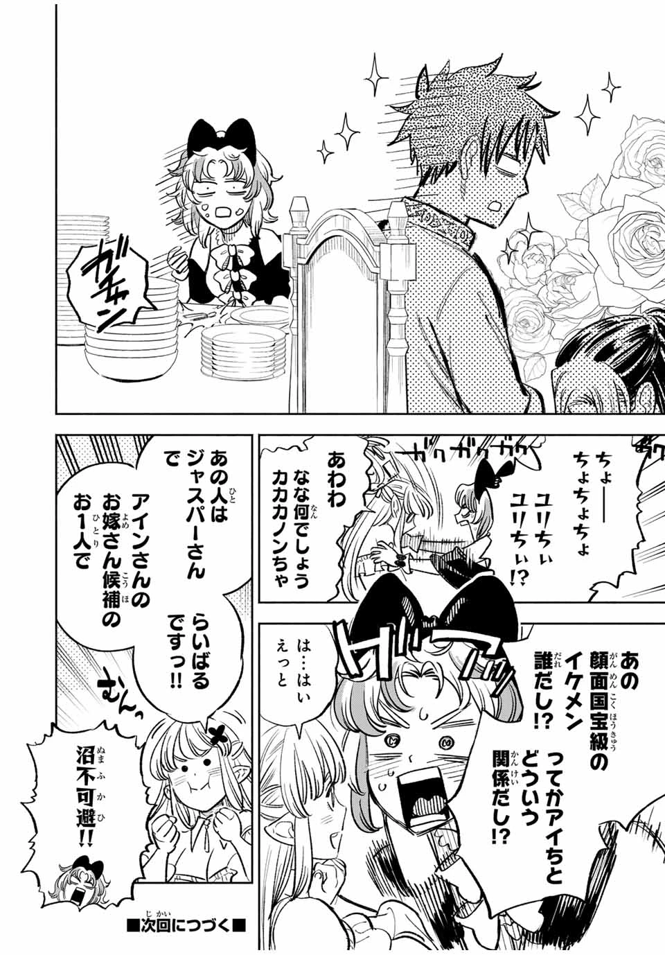 不遇職【鑑定士】が実は最強だった～奈落で鍛えた最強の【神眼】で無双する～ 第83.1話 - 12