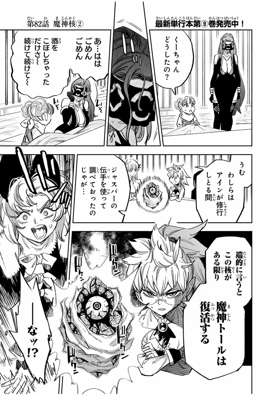 不遇職【鑑定士】が実は最強だった～奈落で鍛えた最強の【神眼】で無双する～ 第82.2話 - 1