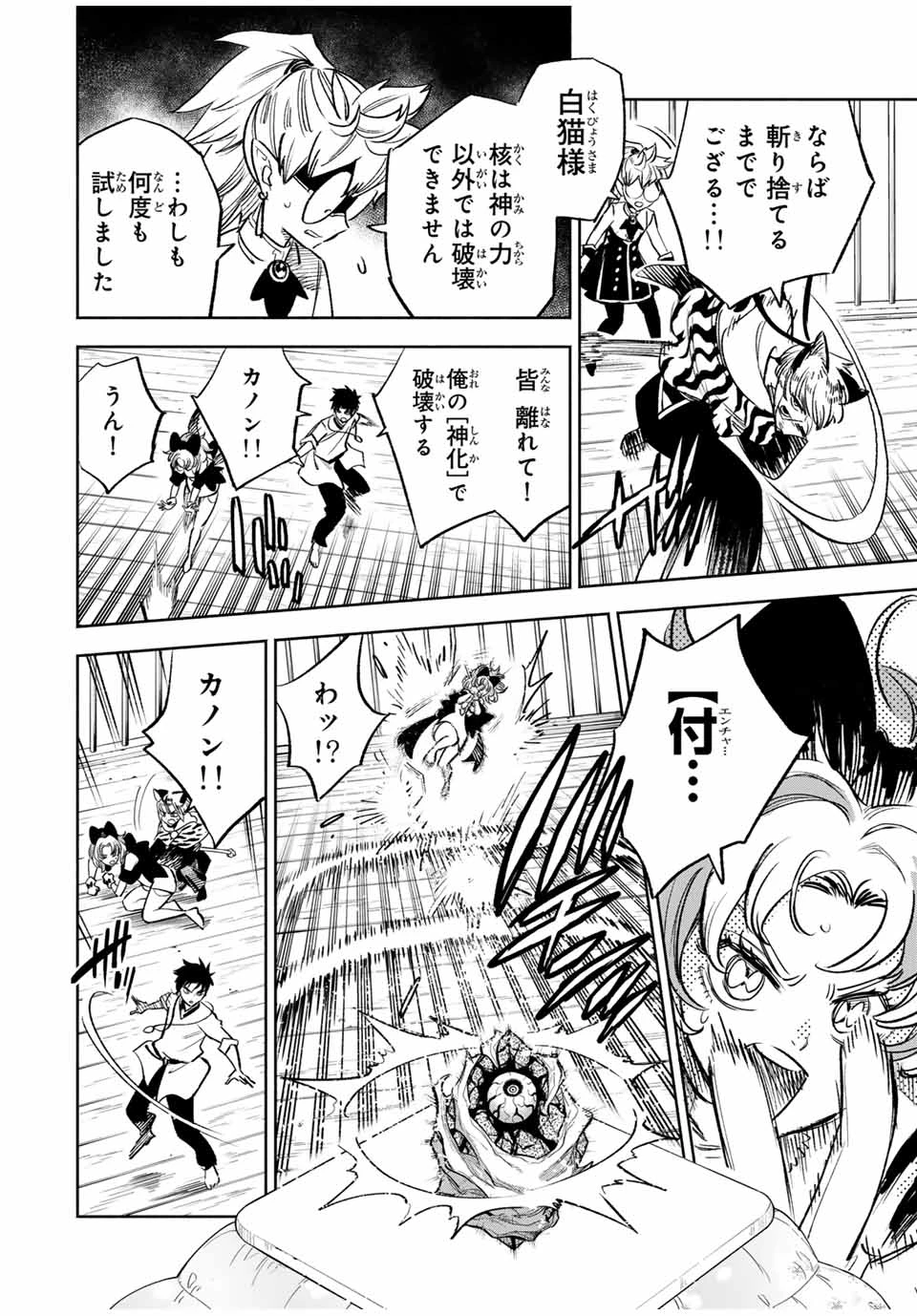 不遇職【鑑定士】が実は最強だった～奈落で鍛えた最強の【神眼】で無双する～ 第82.2話 - 2