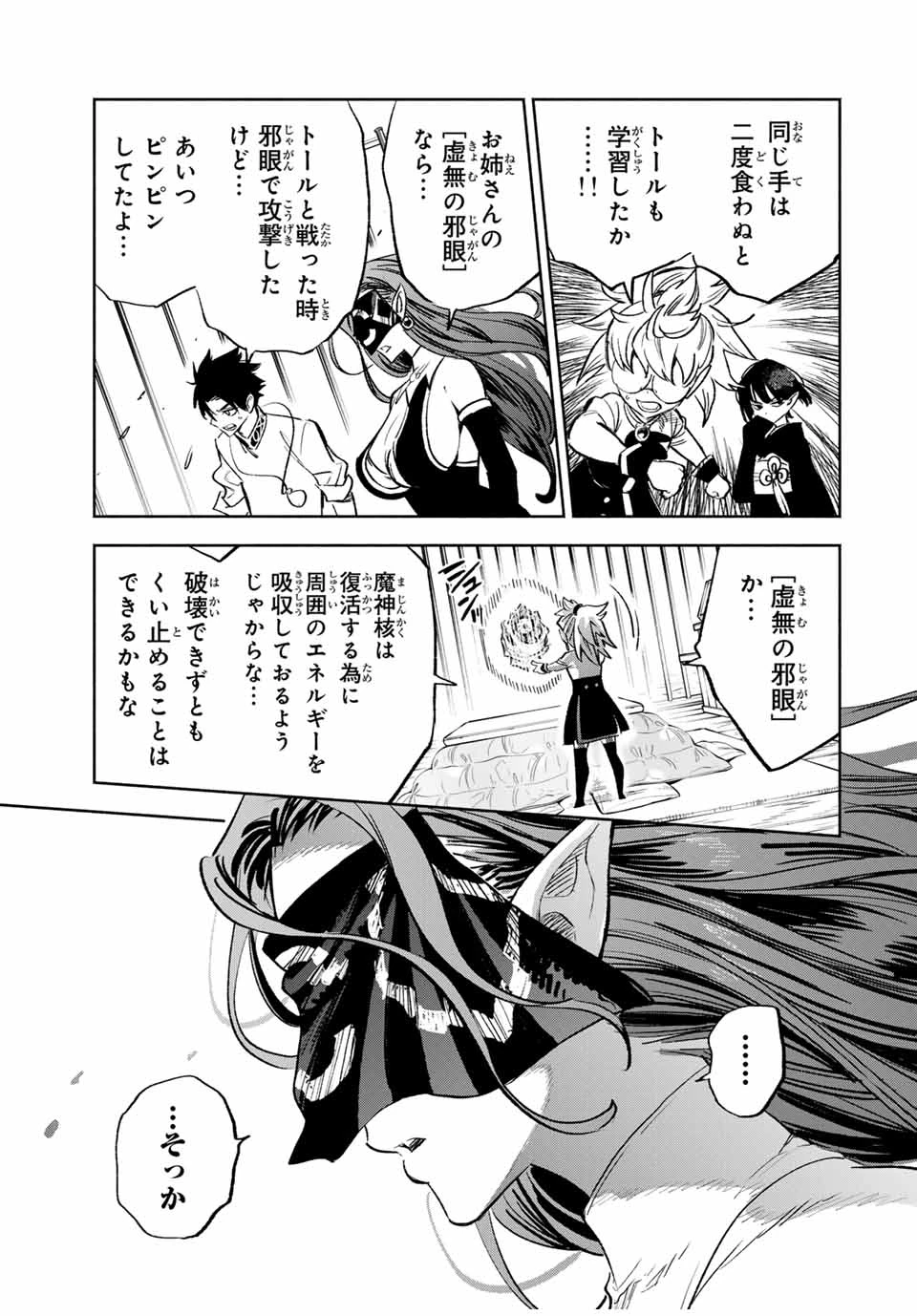 不遇職【鑑定士】が実は最強だった～奈落で鍛えた最強の【神眼】で無双する～ 第82.2話 - 3