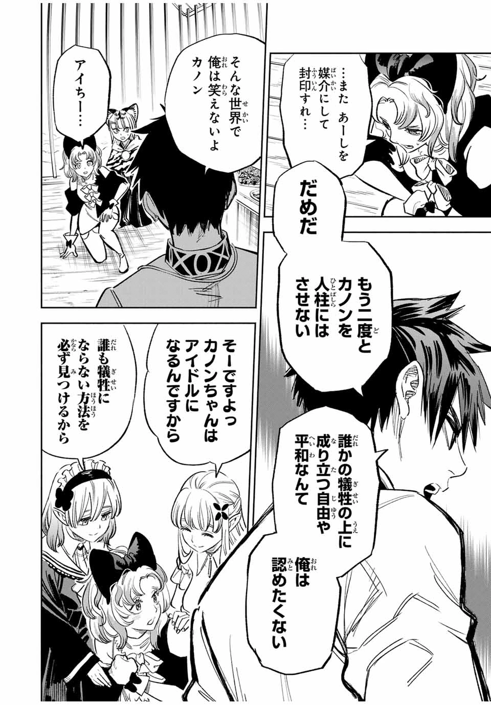 不遇職【鑑定士】が実は最強だった～奈落で鍛えた最強の【神眼】で無双する～ 第82.2話 - 4