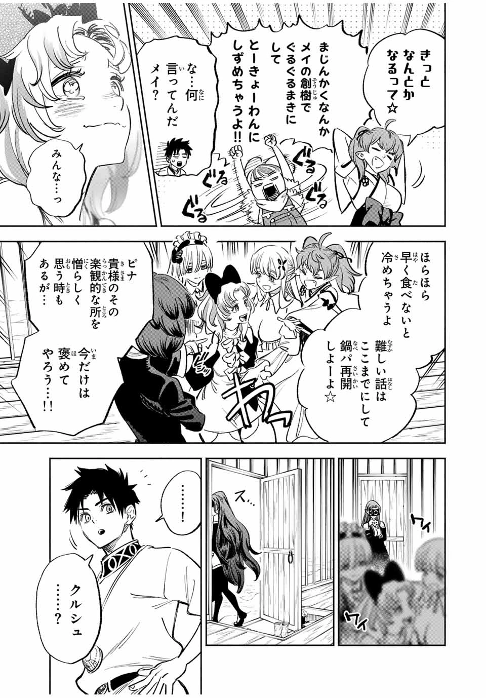 不遇職【鑑定士】が実は最強だった～奈落で鍛えた最強の【神眼】で無双する～ 第82.2話 - 5