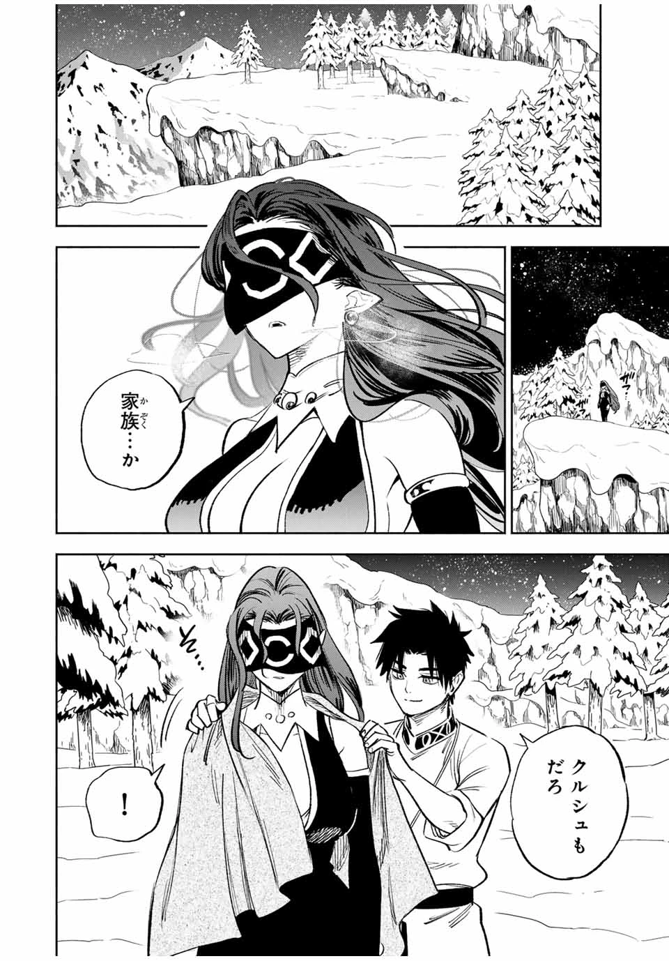 不遇職【鑑定士】が実は最強だった～奈落で鍛えた最強の【神眼】で無双する～ 第82.2話 - 6