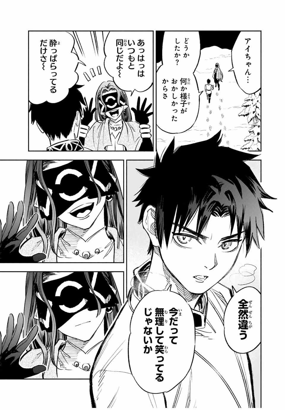 不遇職【鑑定士】が実は最強だった～奈落で鍛えた最強の【神眼】で無双する～ 第82.2話 - 7