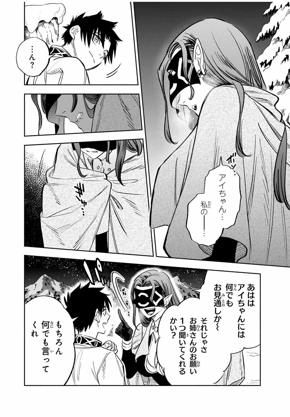 不遇職【鑑定士】が実は最強だった～奈落で鍛えた最強の【神眼】で無双する～ 第82.2話 - 8