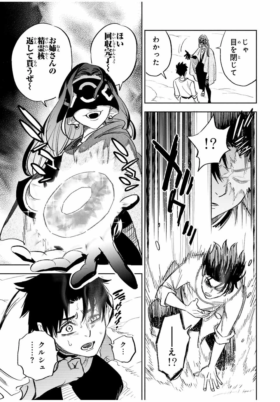 不遇職【鑑定士】が実は最強だった～奈落で鍛えた最強の【神眼】で無双する～ 第82.2話 - 9