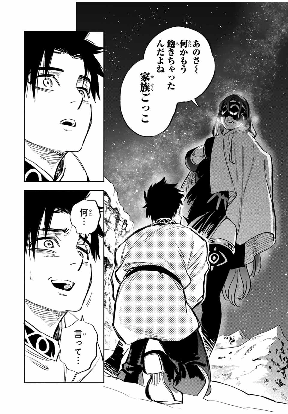 不遇職【鑑定士】が実は最強だった～奈落で鍛えた最強の【神眼】で無双する～ 第82.2話 - 10