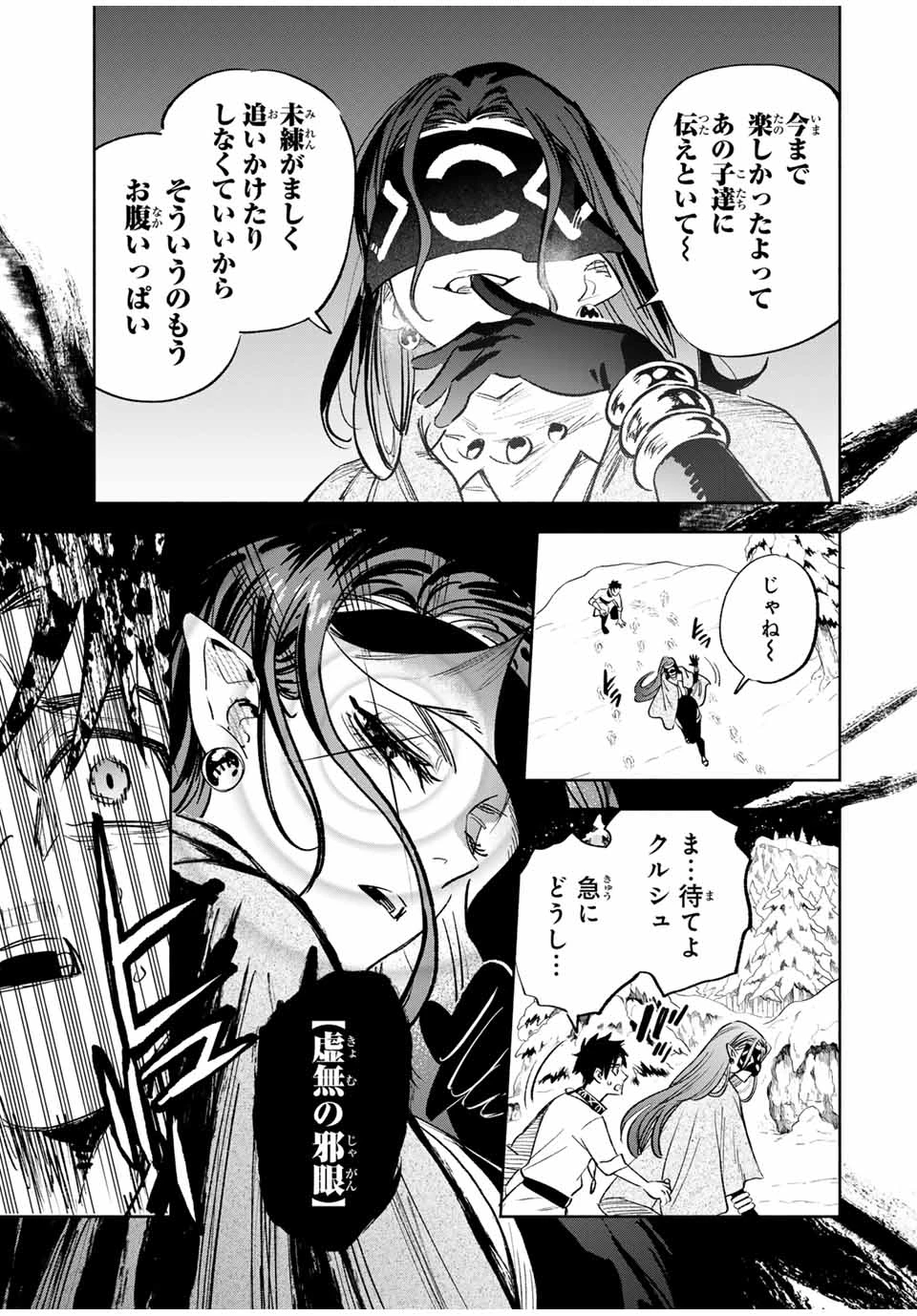 不遇職【鑑定士】が実は最強だった～奈落で鍛えた最強の【神眼】で無双する～ 第82.2話 - 11