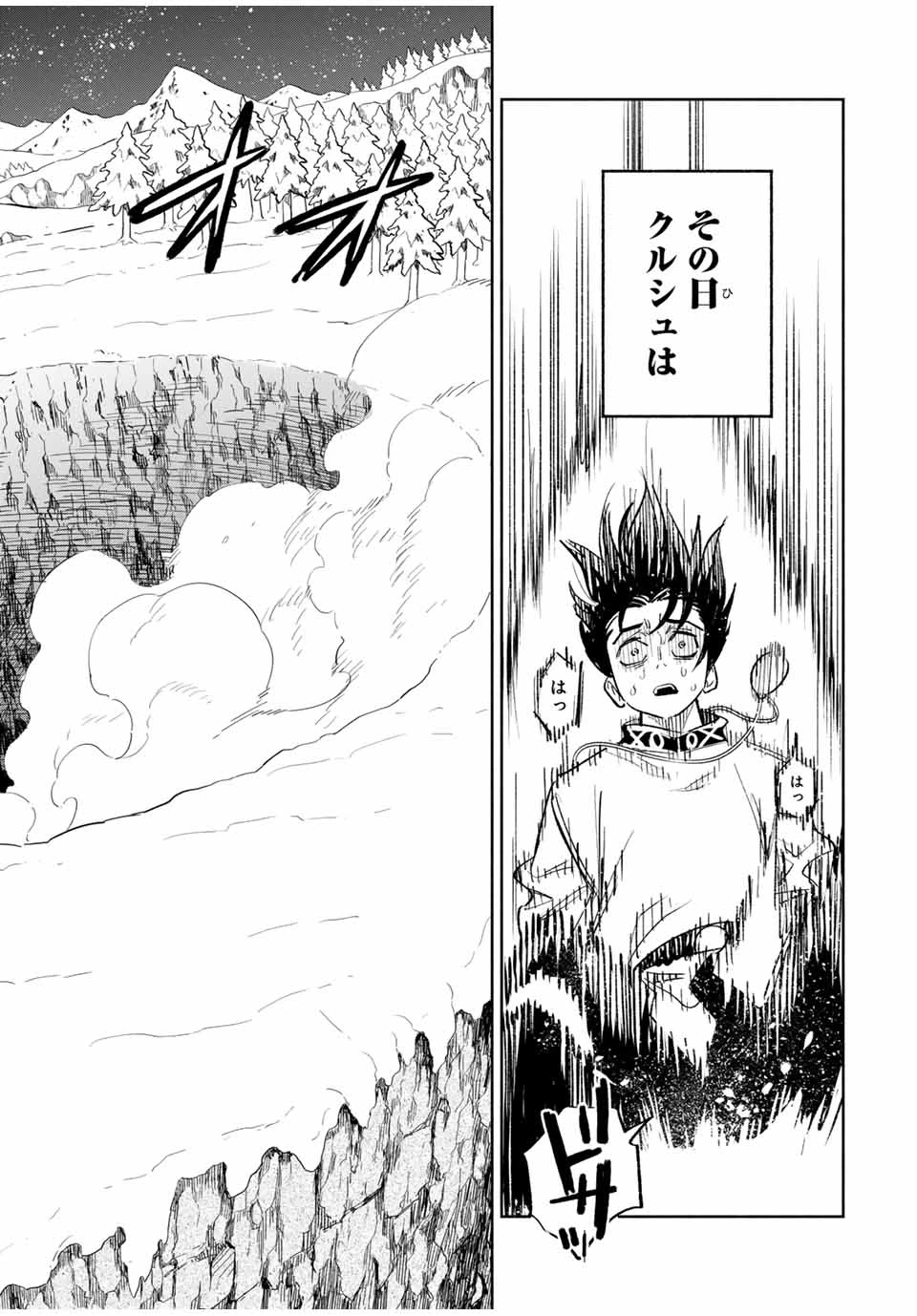 不遇職【鑑定士】が実は最強だった～奈落で鍛えた最強の【神眼】で無双する～ 第82.2話 - 12