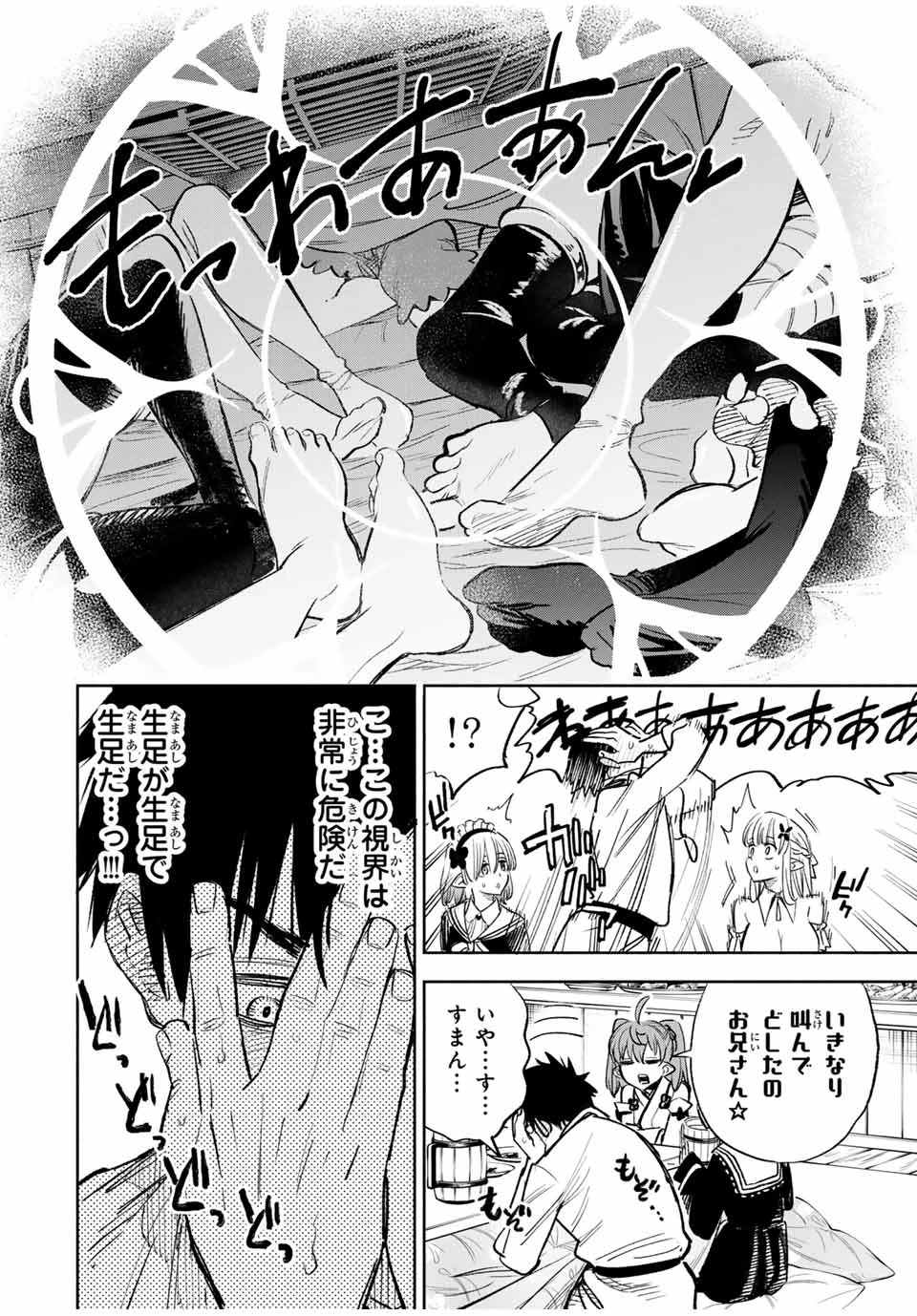 不遇職【鑑定士】が実は最強だった～奈落で鍛えた最強の【神眼】で無双する～ 第82.1話 - 2