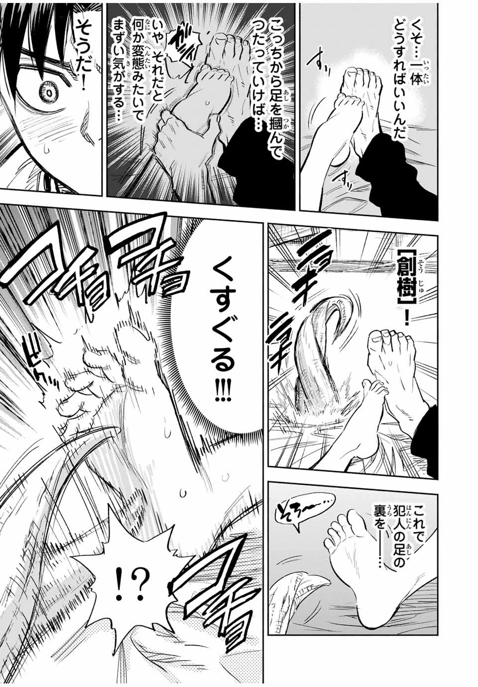 不遇職【鑑定士】が実は最強だった～奈落で鍛えた最強の【神眼】で無双する～ 第82.1話 - 3