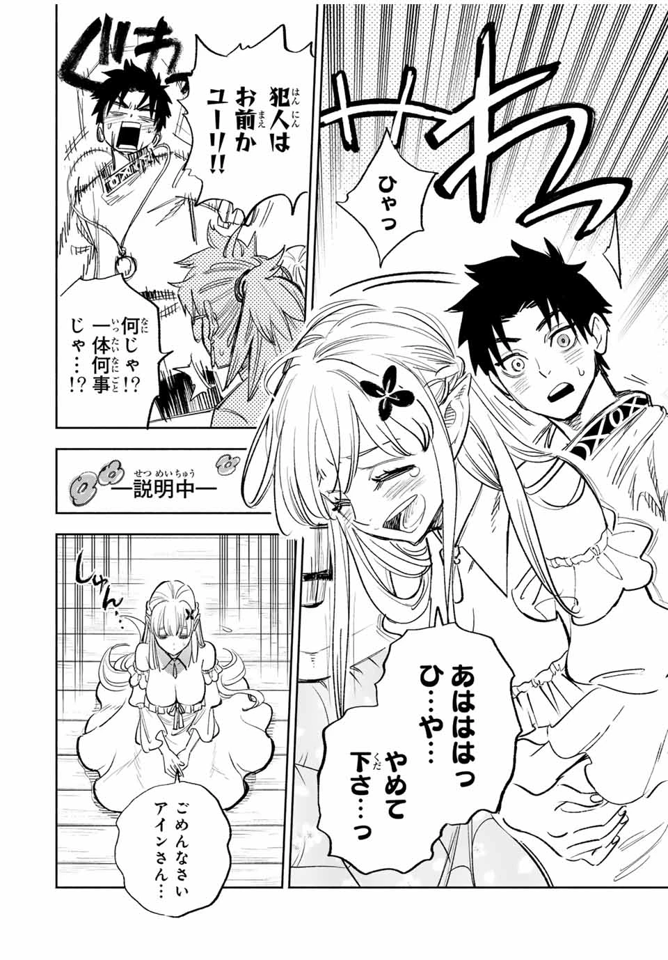 不遇職【鑑定士】が実は最強だった～奈落で鍛えた最強の【神眼】で無双する～ 第82.1話 - 4