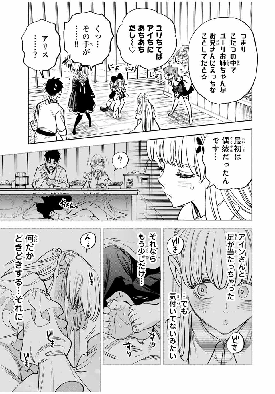 不遇職【鑑定士】が実は最強だった～奈落で鍛えた最強の【神眼】で無双する～ 第82.1話 - 5