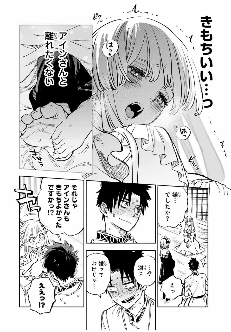 不遇職【鑑定士】が実は最強だった～奈落で鍛えた最強の【神眼】で無双する～ 第82.1話 - 6