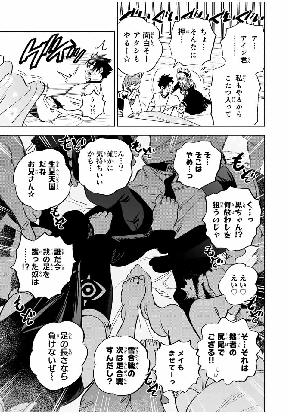 不遇職【鑑定士】が実は最強だった～奈落で鍛えた最強の【神眼】で無双する～ 第82.1話 - 7