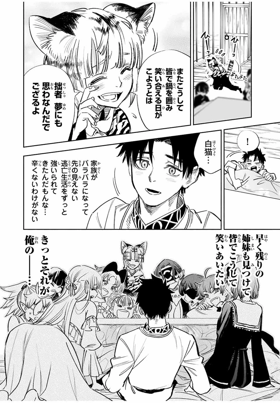 不遇職【鑑定士】が実は最強だった～奈落で鍛えた最強の【神眼】で無双する～ 第82.1話 - 8