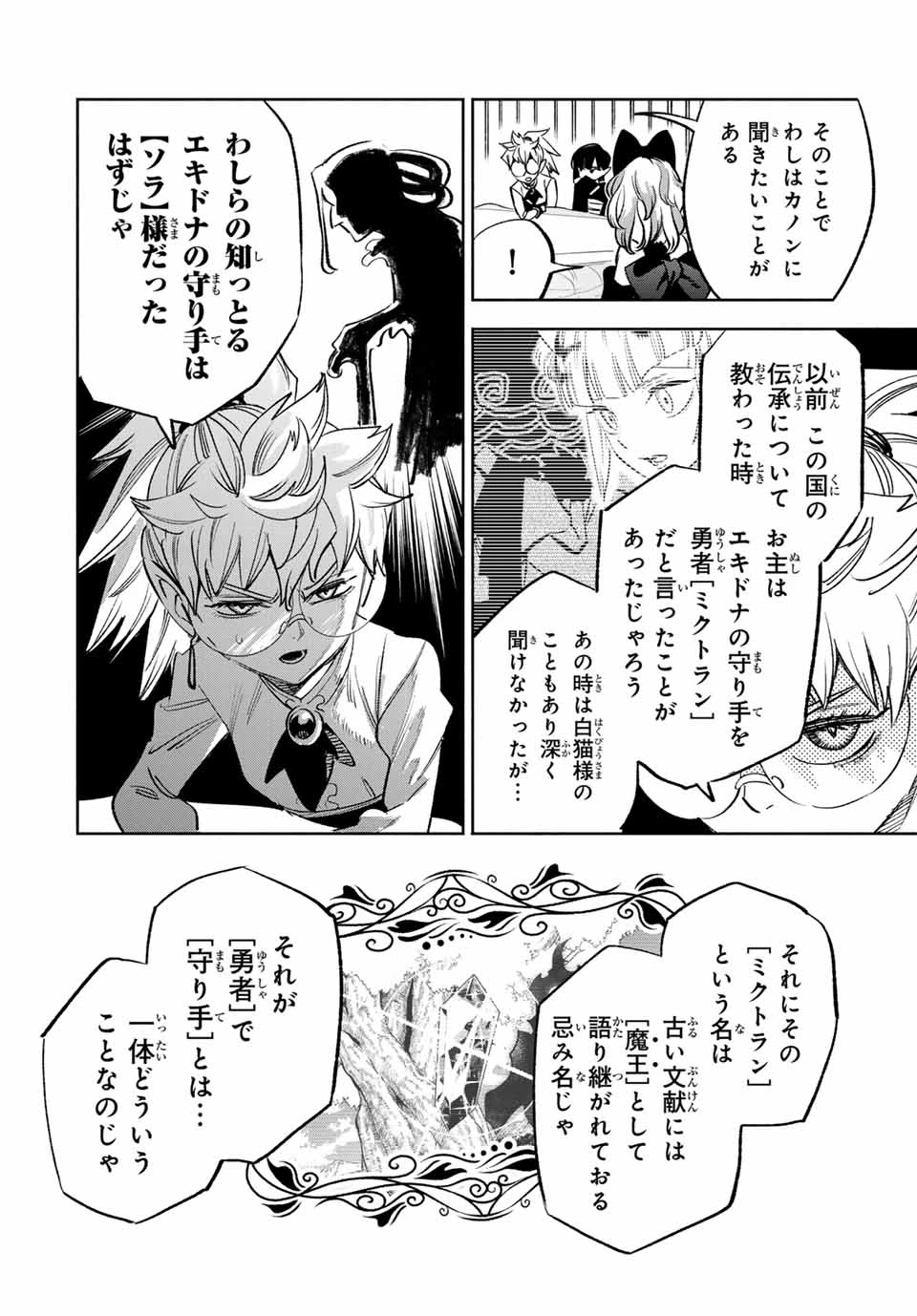 不遇職【鑑定士】が実は最強だった～奈落で鍛えた最強の【神眼】で無双する～ 第82.1話 - 10