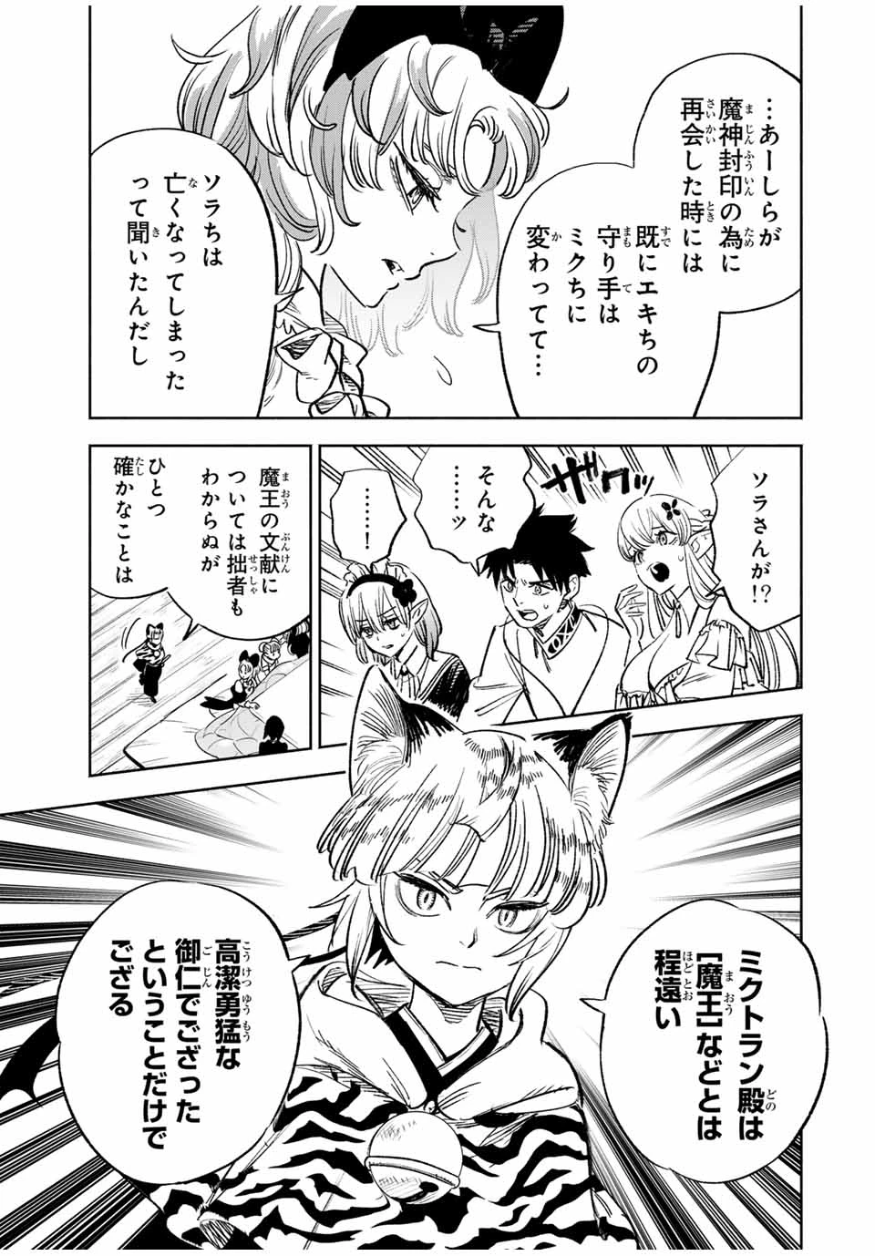 不遇職【鑑定士】が実は最強だった～奈落で鍛えた最強の【神眼】で無双する～ 第82.1話 - 11