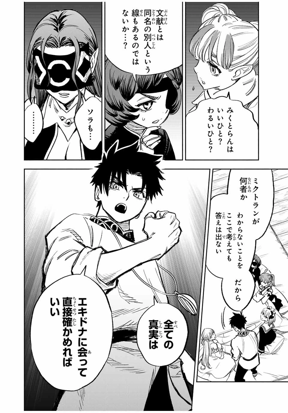 不遇職【鑑定士】が実は最強だった～奈落で鍛えた最強の【神眼】で無双する～ 第82.1話 - 12