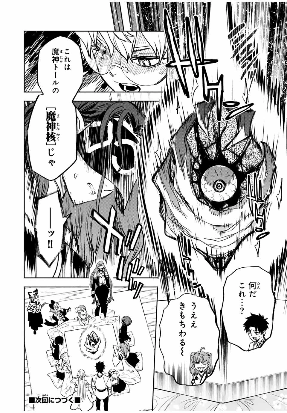 不遇職【鑑定士】が実は最強だった～奈落で鍛えた最強の【神眼】で無双する～ 第82.1話 - 14