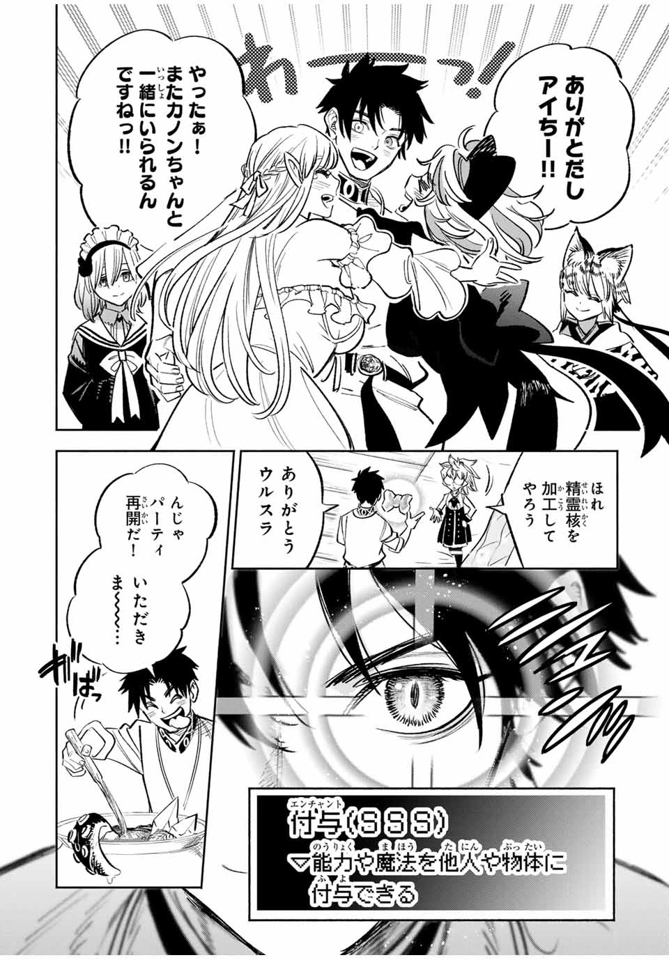 不遇職【鑑定士】が実は最強だった～奈落で鍛えた最強の【神眼】で無双する～ 第81.2話 - 2