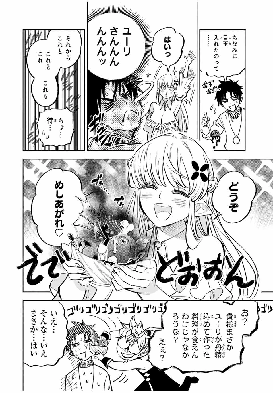 不遇職【鑑定士】が実は最強だった～奈落で鍛えた最強の【神眼】で無双する～ 第81.2話 - 4