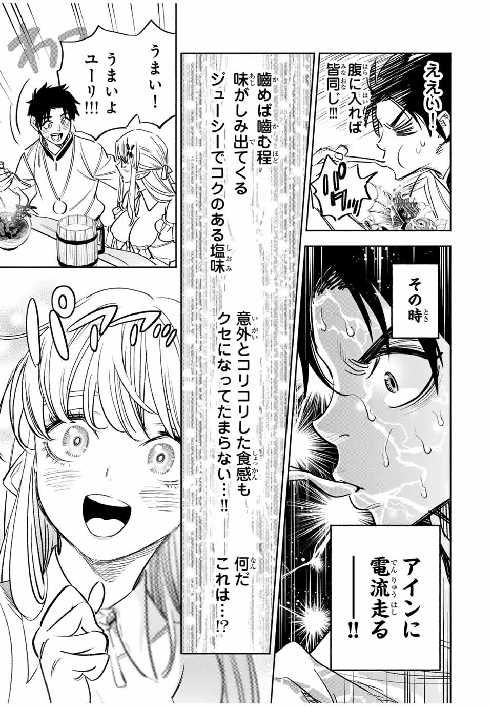 不遇職【鑑定士】が実は最強だった～奈落で鍛えた最強の【神眼】で無双する～ 第81.2話 - 5