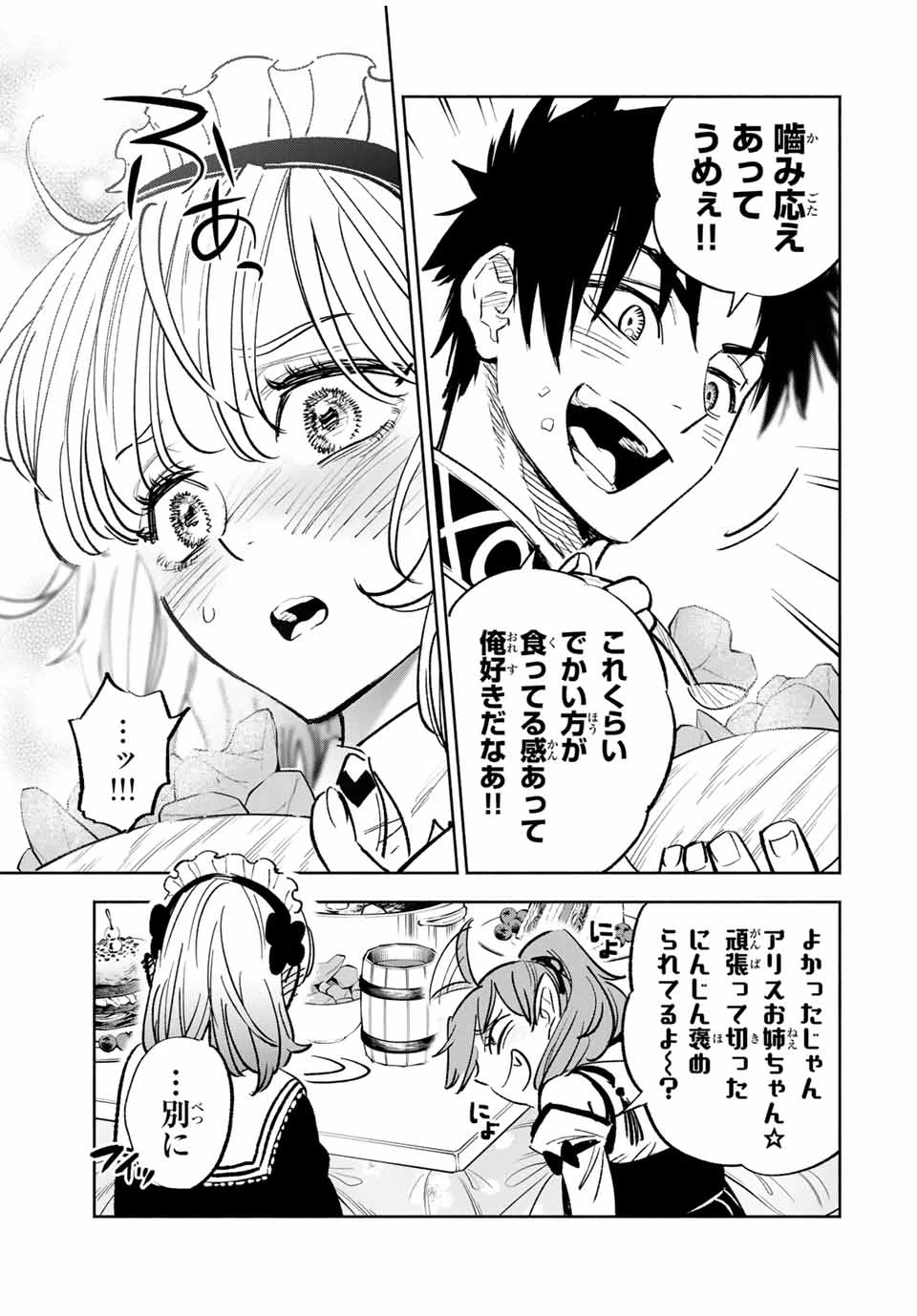 不遇職【鑑定士】が実は最強だった～奈落で鍛えた最強の【神眼】で無双する～ 第81.2話 - 7