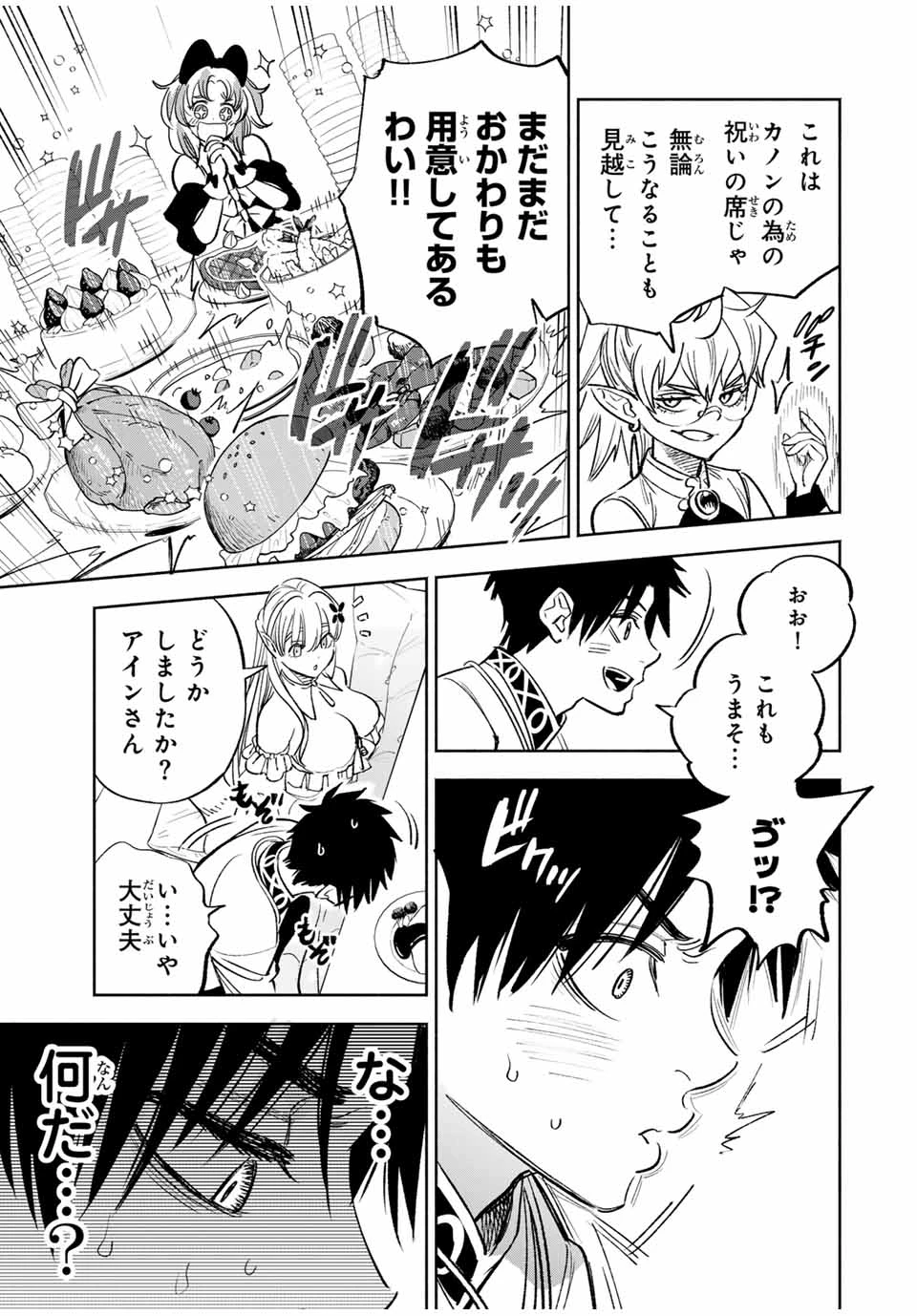 不遇職【鑑定士】が実は最強だった～奈落で鍛えた最強の【神眼】で無双する～ 第81.2話 - 11