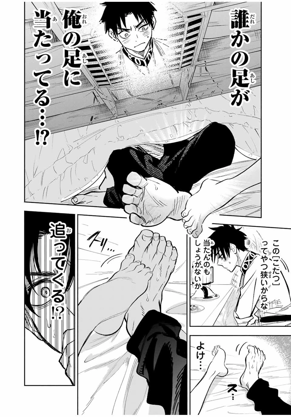 不遇職【鑑定士】が実は最強だった～奈落で鍛えた最強の【神眼】で無双する～ 第81.2話 - 12