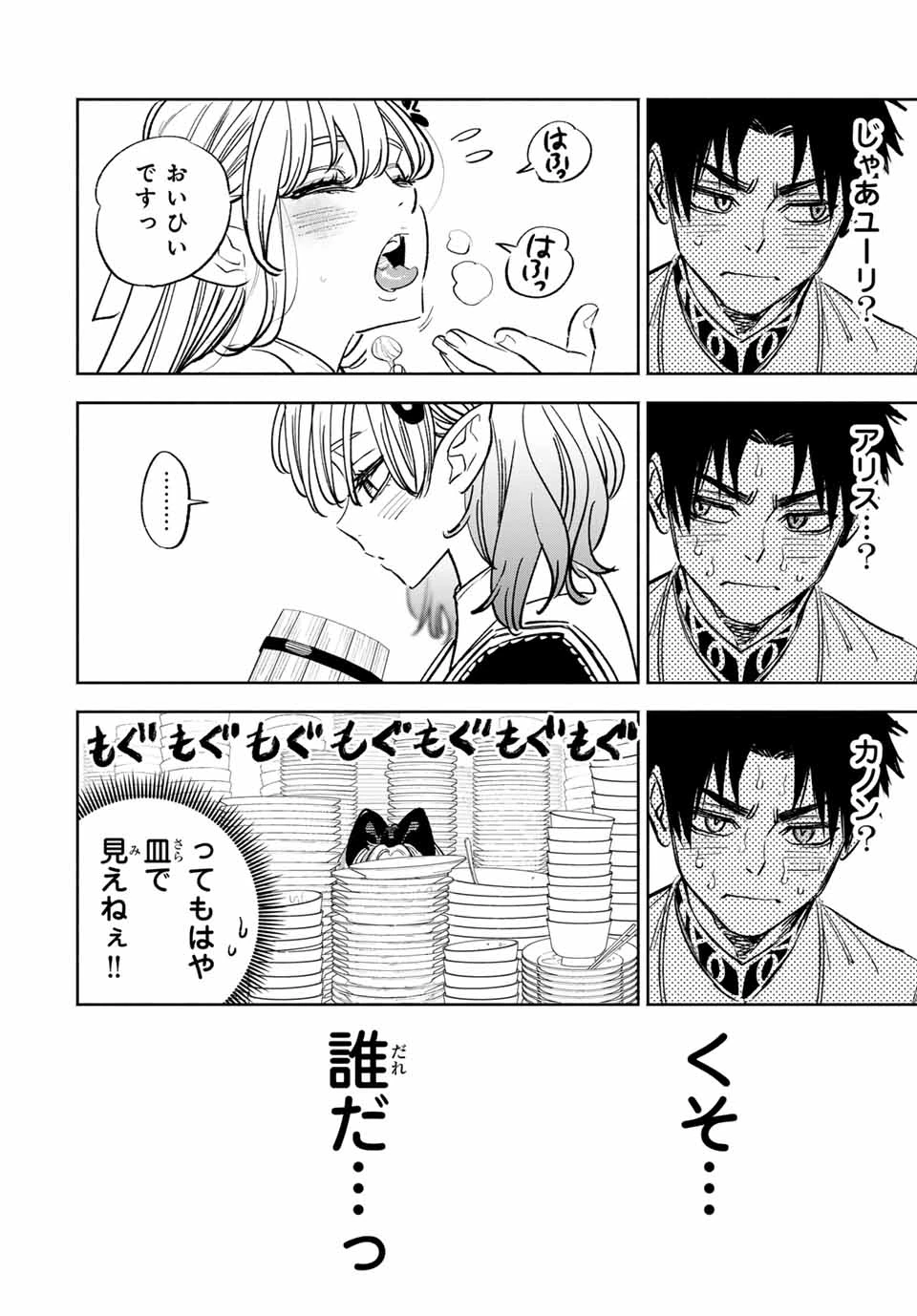 不遇職【鑑定士】が実は最強だった～奈落で鍛えた最強の【神眼】で無双する～ 第81.2話 - 14