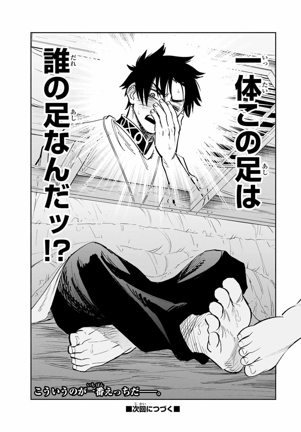 不遇職【鑑定士】が実は最強だった～奈落で鍛えた最強の【神眼】で無双する～ 第81.2話 - 15