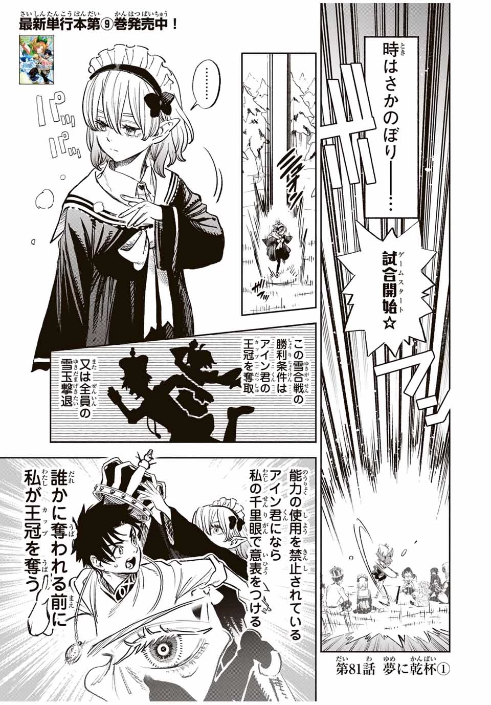 不遇職【鑑定士】が実は最強だった～奈落で鍛えた最強の【神眼】で無双する～ 第81.1話 - 1