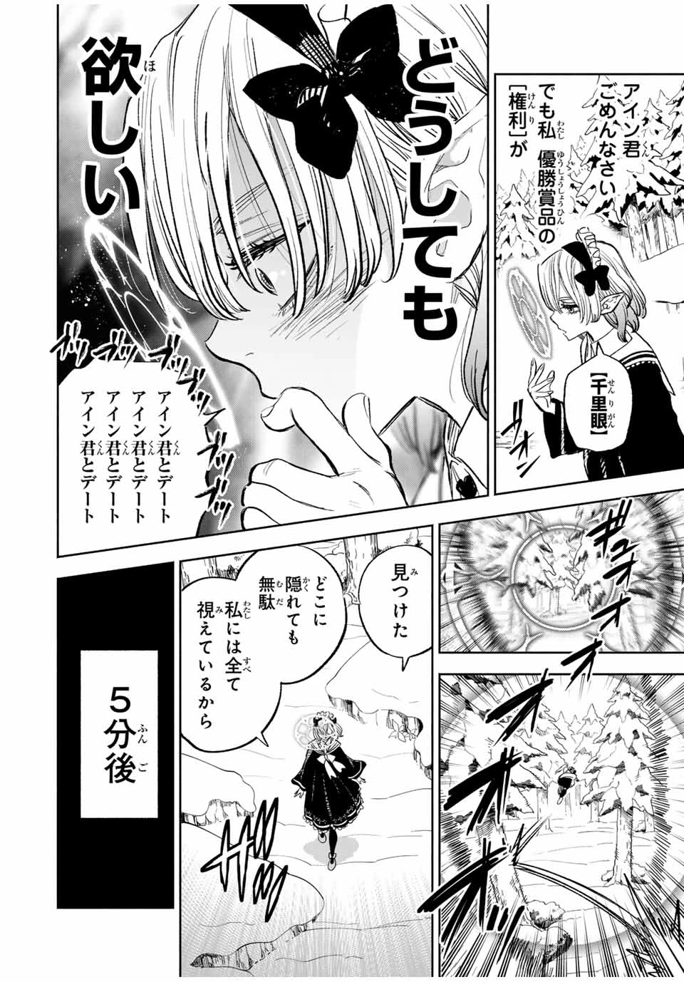 不遇職【鑑定士】が実は最強だった～奈落で鍛えた最強の【神眼】で無双する～ 第81.1話 - 2