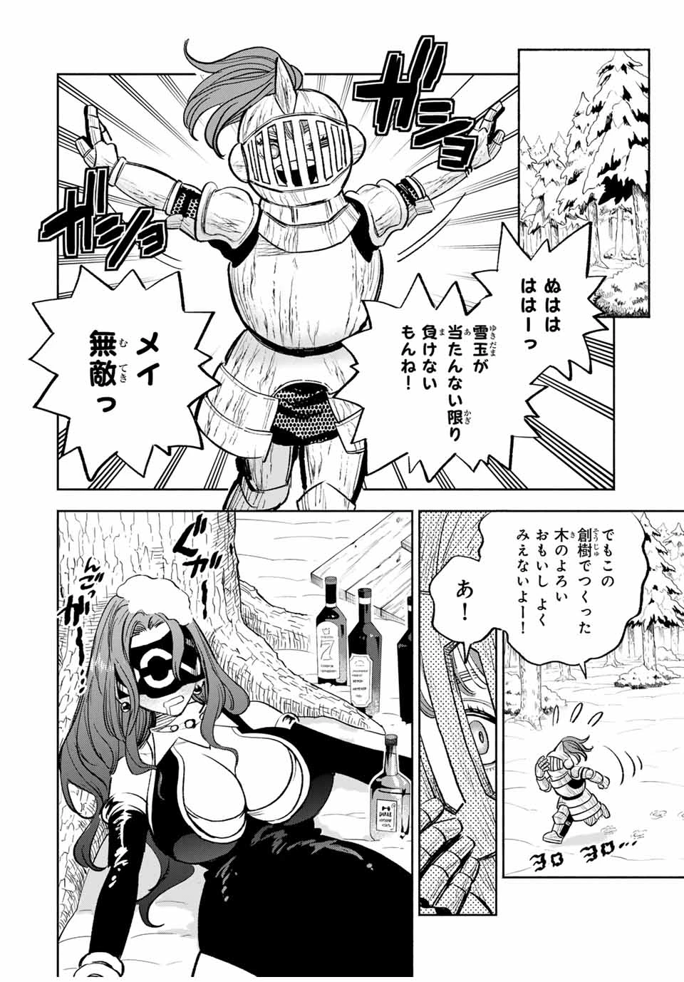 不遇職【鑑定士】が実は最強だった～奈落で鍛えた最強の【神眼】で無双する～ 第81.1話 - 4