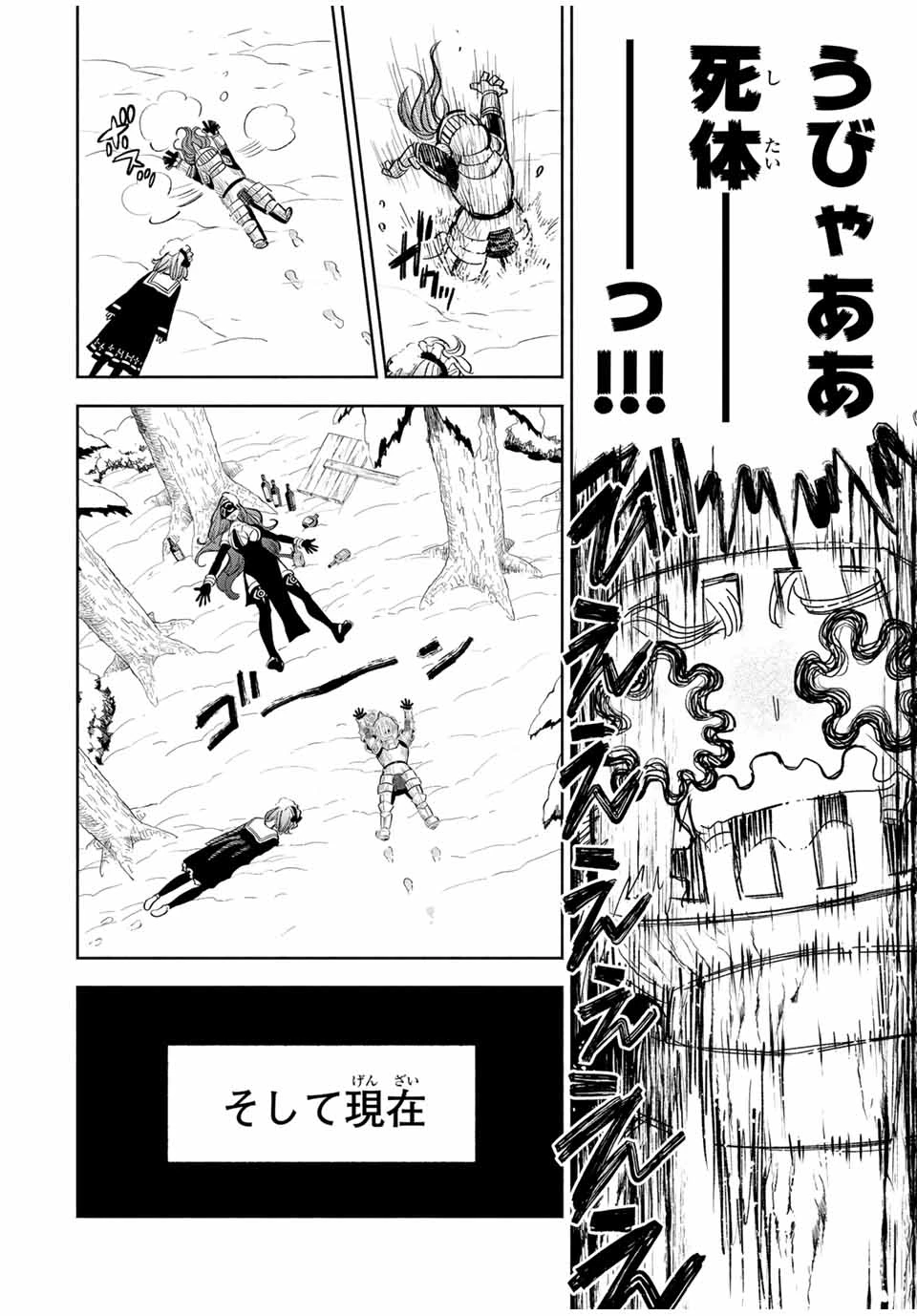 不遇職【鑑定士】が実は最強だった～奈落で鍛えた最強の【神眼】で無双する～ 第81.1話 - 6