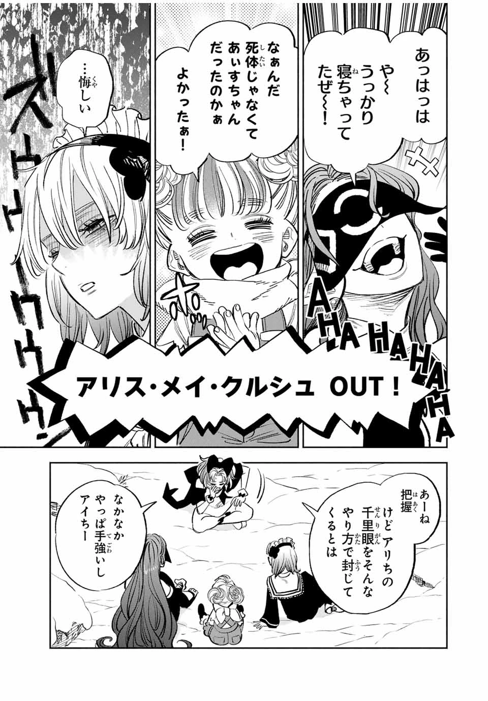 不遇職【鑑定士】が実は最強だった～奈落で鍛えた最強の【神眼】で無双する～ 第81.1話 - 7