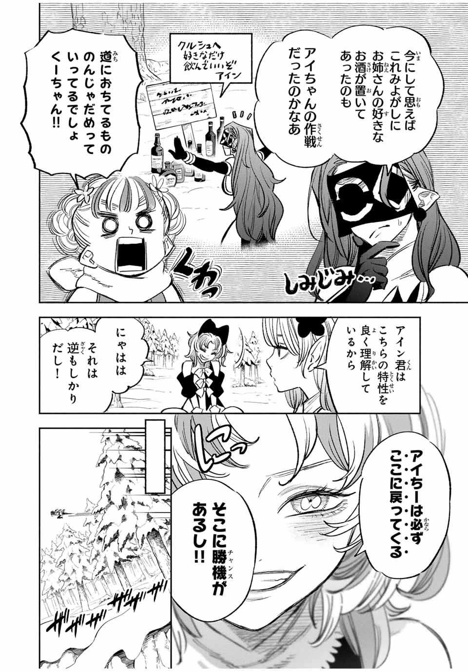 不遇職【鑑定士】が実は最強だった～奈落で鍛えた最強の【神眼】で無双する～ 第81.1話 - 8