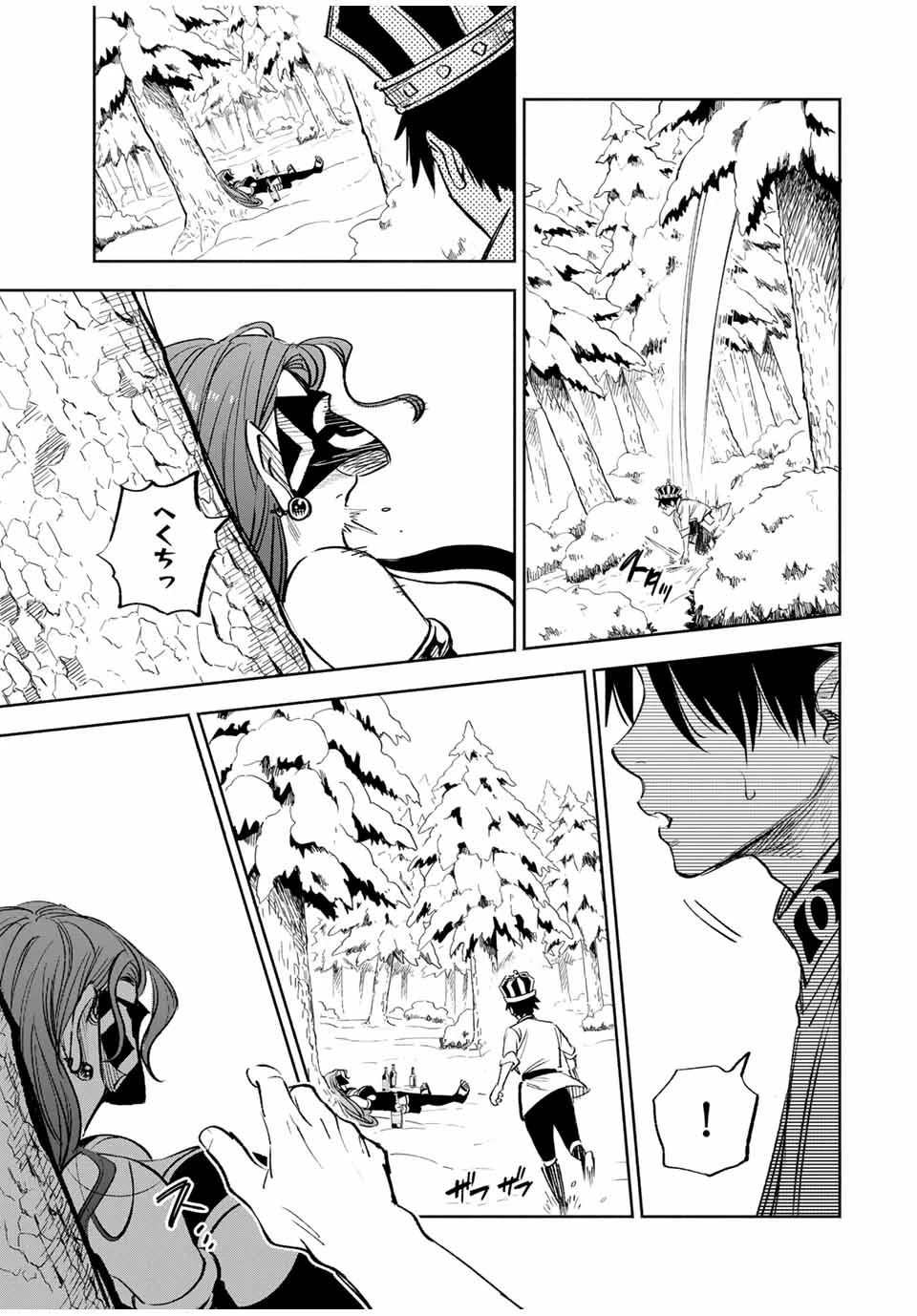 不遇職【鑑定士】が実は最強だった～奈落で鍛えた最強の【神眼】で無双する～ 第81.1話 - 9