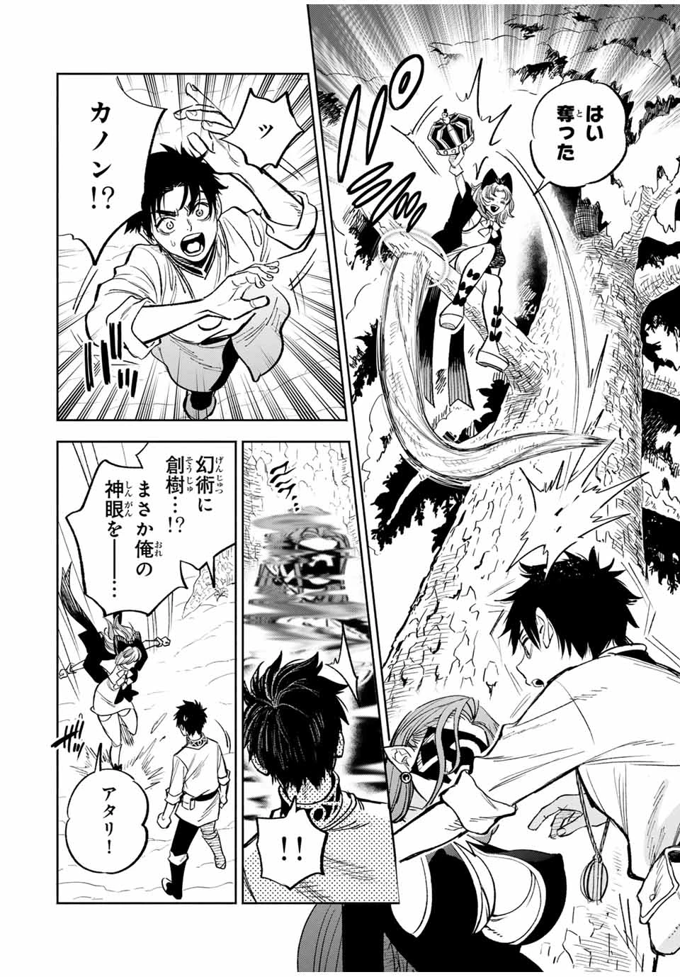 不遇職【鑑定士】が実は最強だった～奈落で鍛えた最強の【神眼】で無双する～ 第81.1話 - 10