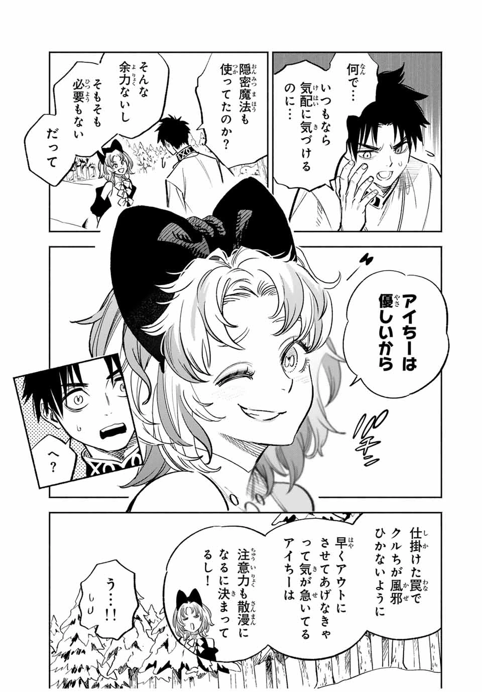 不遇職【鑑定士】が実は最強だった～奈落で鍛えた最強の【神眼】で無双する～ 第81.1話 - 11