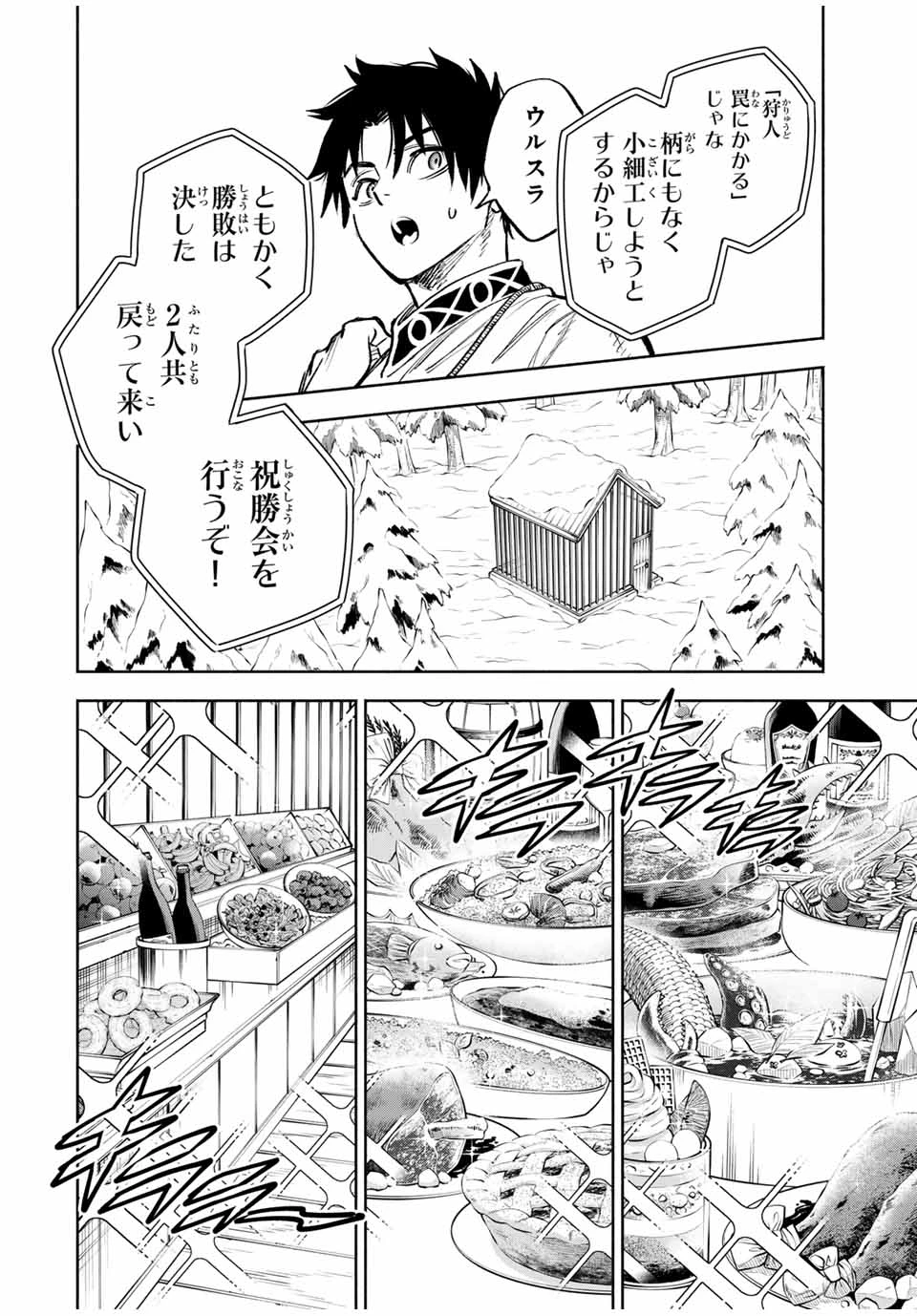 不遇職【鑑定士】が実は最強だった～奈落で鍛えた最強の【神眼】で無双する～ 第81.1話 - 12