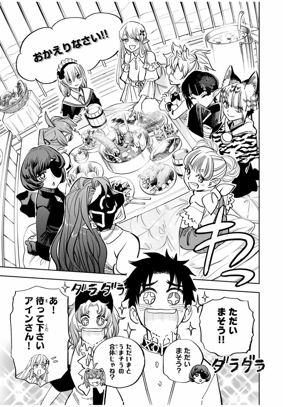 不遇職【鑑定士】が実は最強だった～奈落で鍛えた最強の【神眼】で無双する～ 第81.1話 - 13