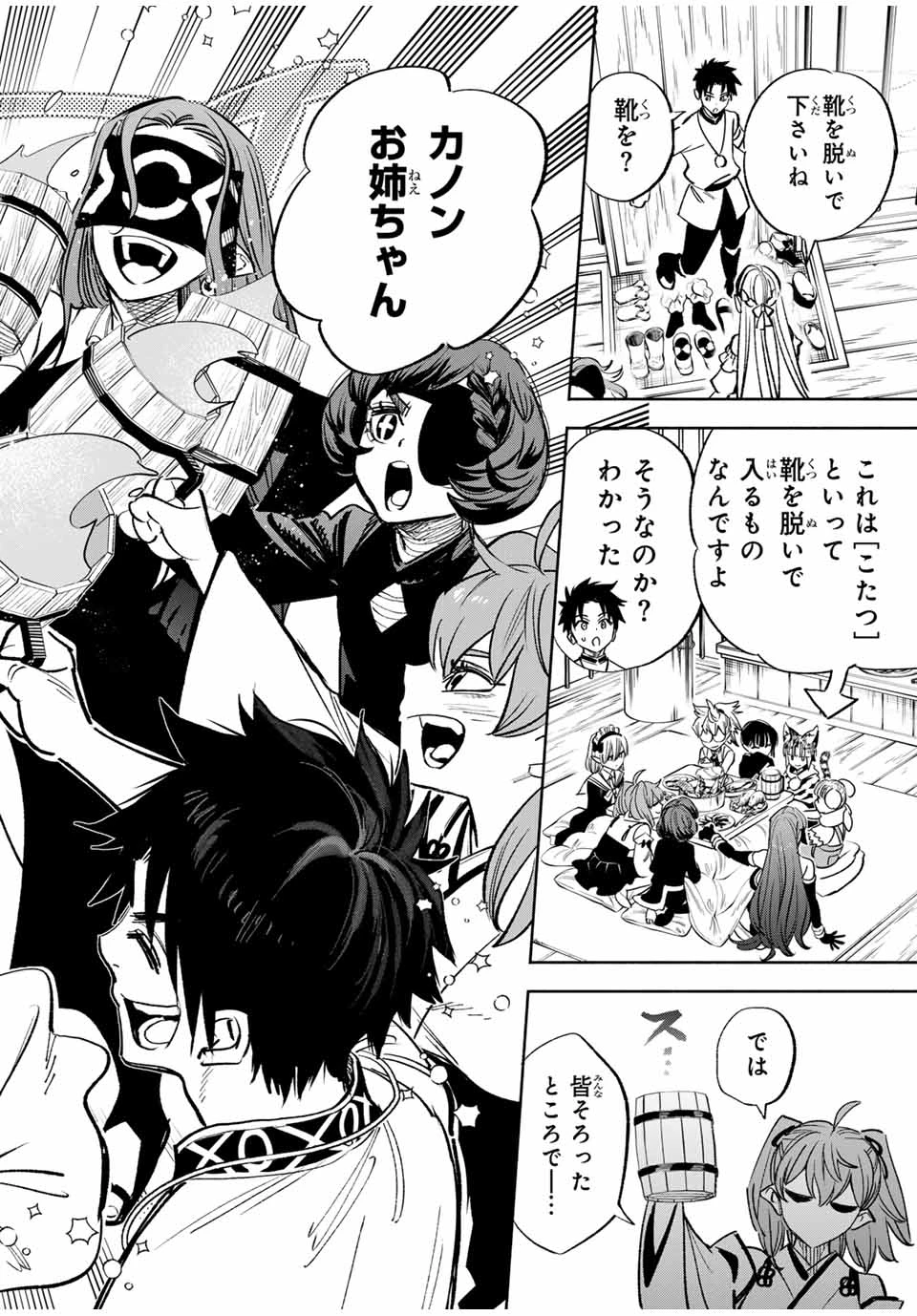 不遇職【鑑定士】が実は最強だった～奈落で鍛えた最強の【神眼】で無双する～ 第81.1話 - 14