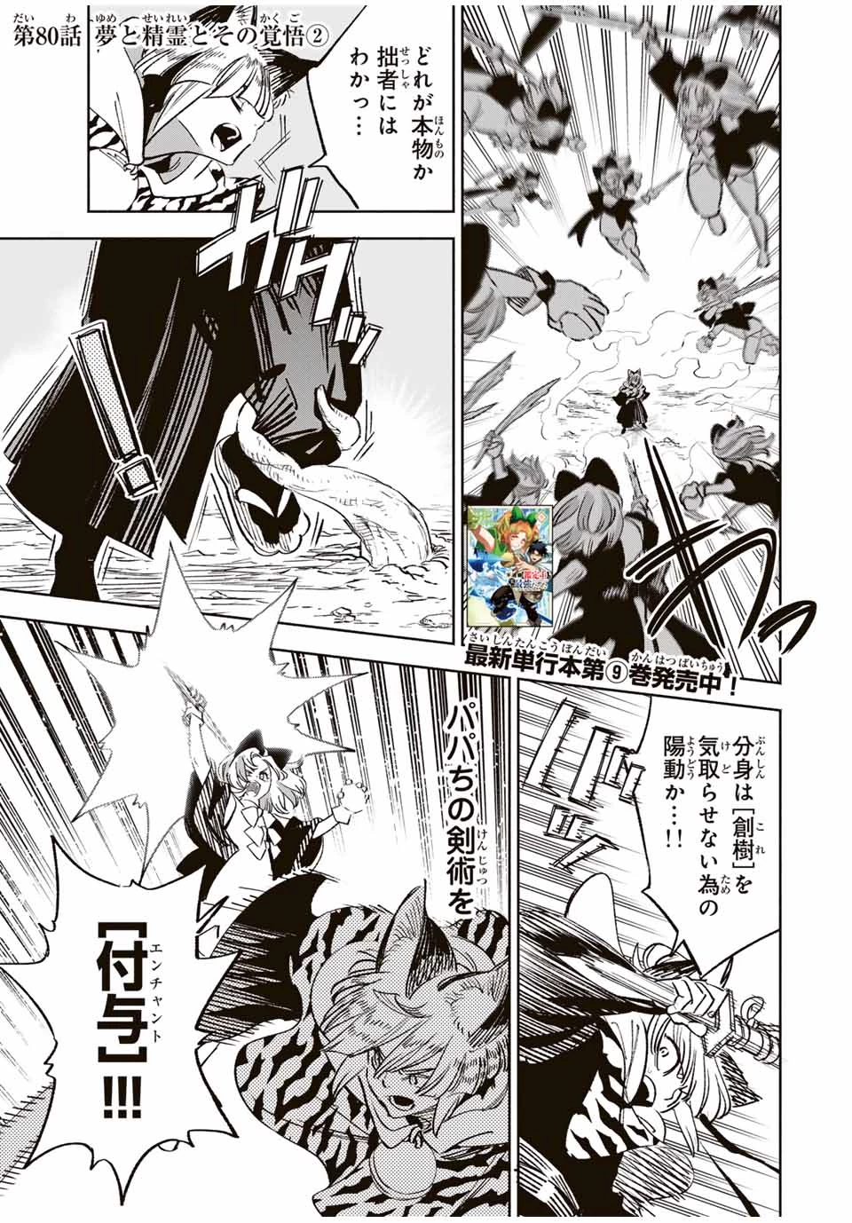 不遇職【鑑定士】が実は最強だった～奈落で鍛えた最強の【神眼】で無双する～ 第80.2話 - 1