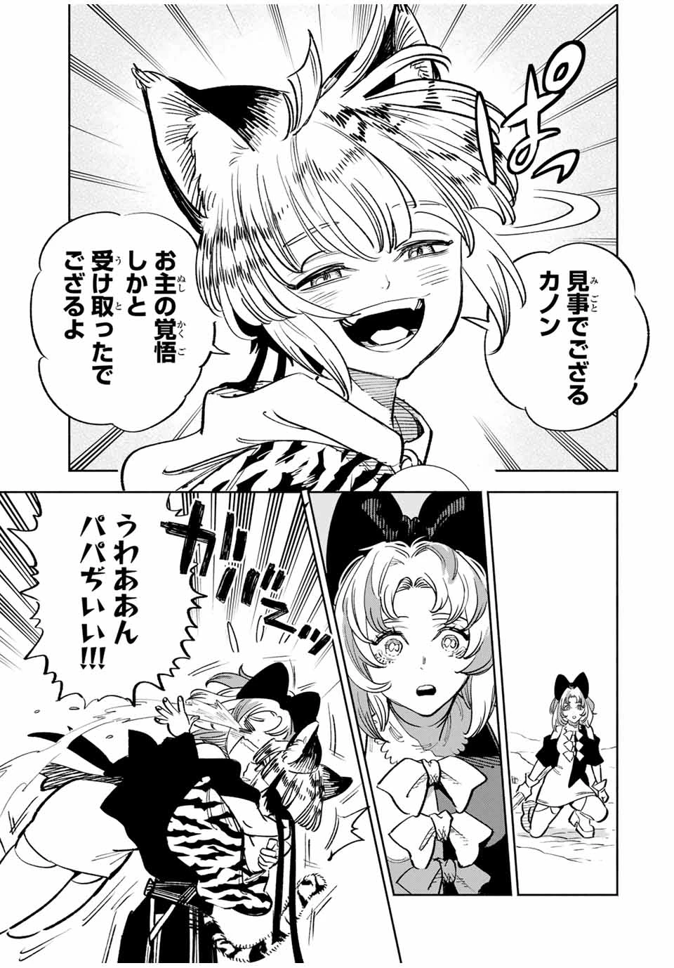 不遇職【鑑定士】が実は最強だった～奈落で鍛えた最強の【神眼】で無双する～ 第80.2話 - 5