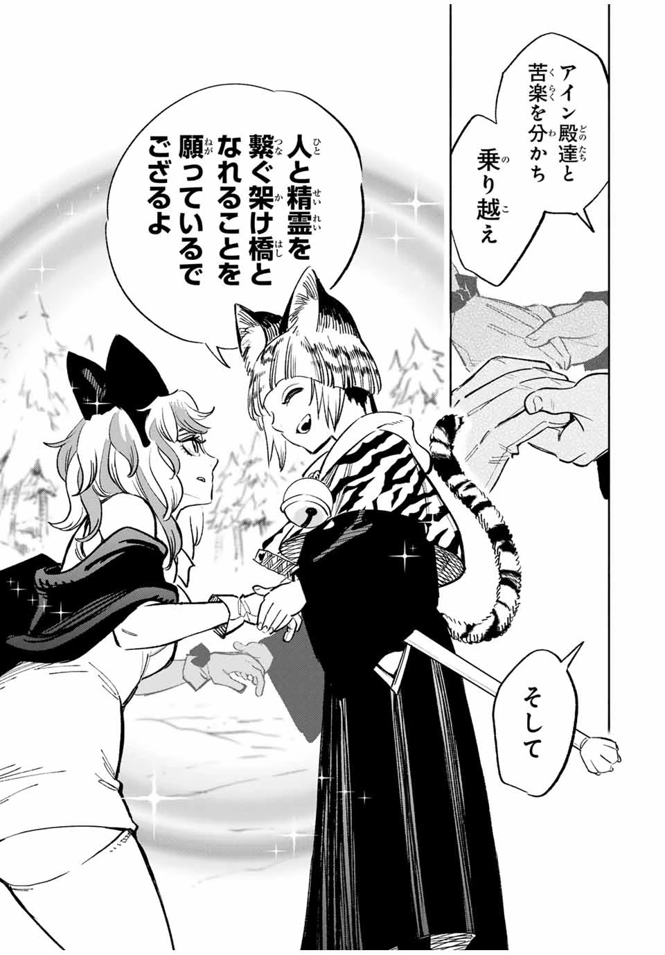 不遇職【鑑定士】が実は最強だった～奈落で鍛えた最強の【神眼】で無双する～ 第80.2話 - 7