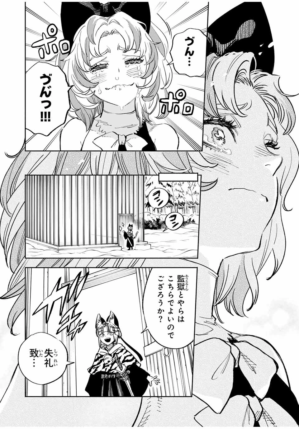 不遇職【鑑定士】が実は最強だった～奈落で鍛えた最強の【神眼】で無双する～ 第80.2話 - 8