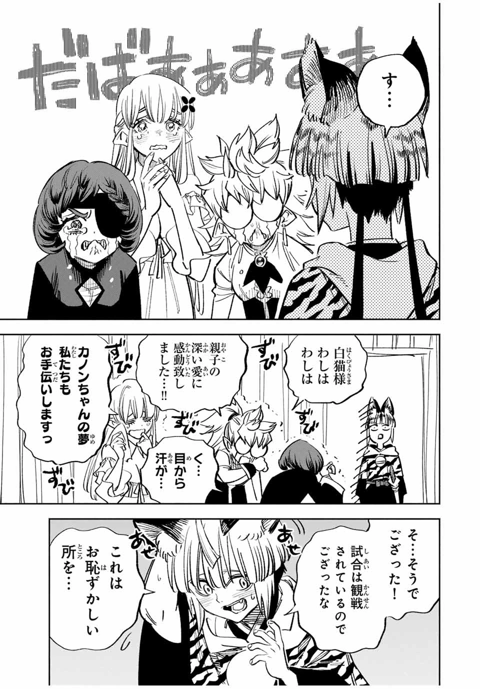 不遇職【鑑定士】が実は最強だった～奈落で鍛えた最強の【神眼】で無双する～ 第80.2話 - 9